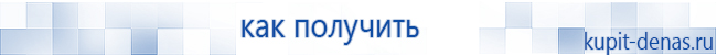Официальный сайт Дэнас kupit-denas.ru Аппараты Скэнар купить в Новокуйбышевске