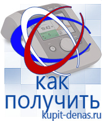 Официальный сайт Дэнас kupit-denas.ru Аппараты Скэнар в Новокуйбышевске