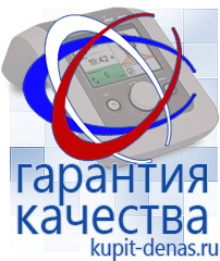 Официальный сайт Дэнас kupit-denas.ru Аппараты Скэнар в Новокуйбышевске