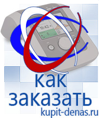 Официальный сайт Дэнас kupit-denas.ru Выносные электроды Дэнас в Новокуйбышевске